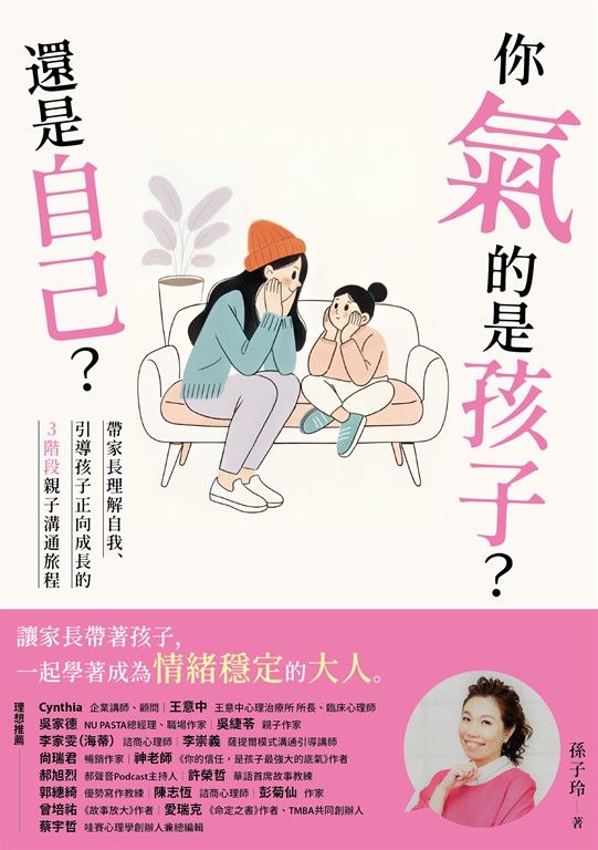 發脾氣前先想想