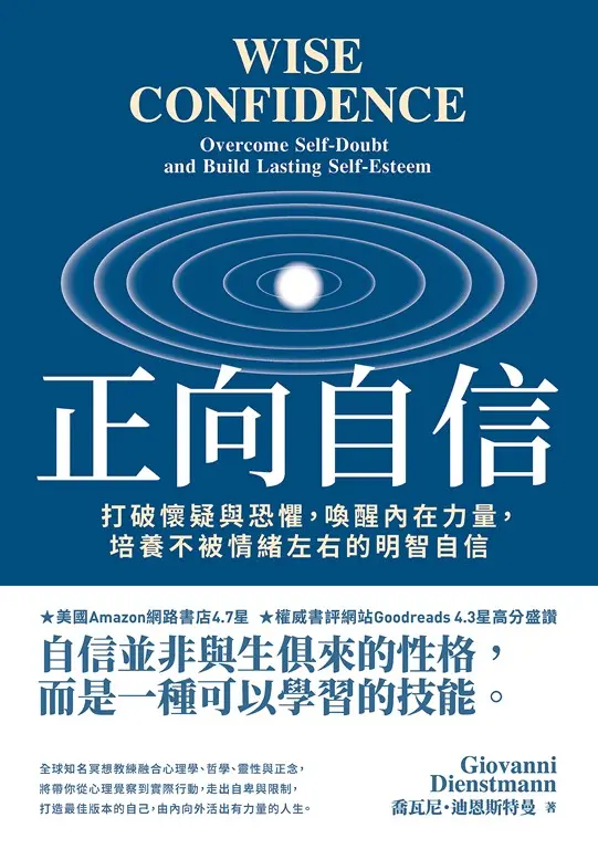 正向自信 (電子書)