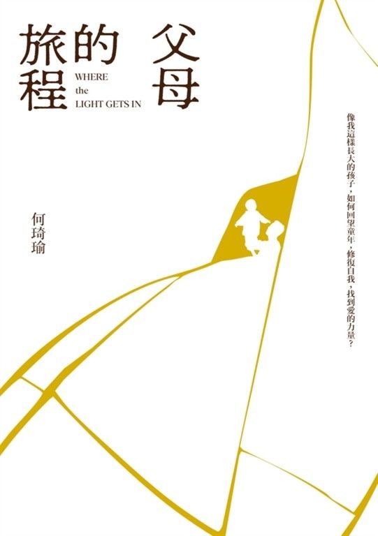 父母的旅程 (電子書)