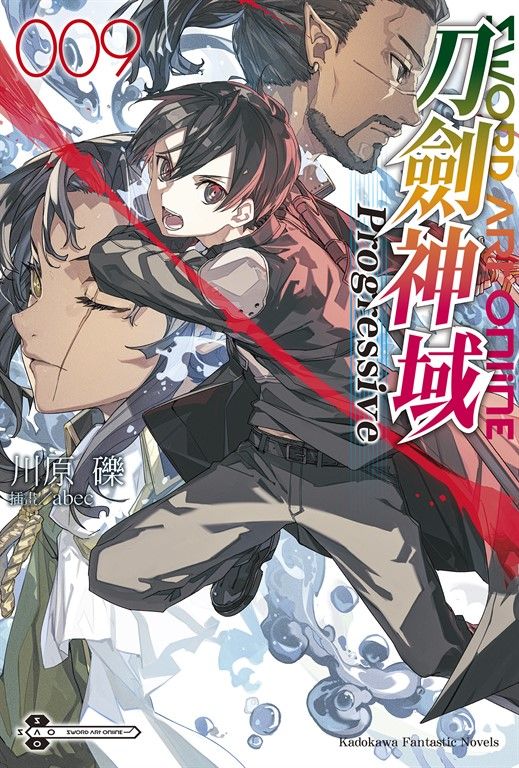 【小說】Sword Art Online刀劍神域 Progressive (9) (電子書)