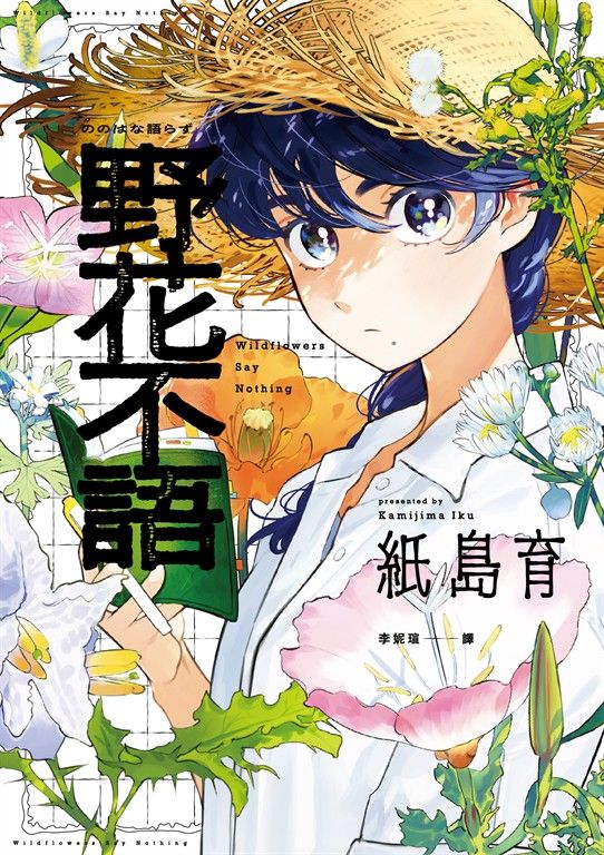 野花不語 (電子書)