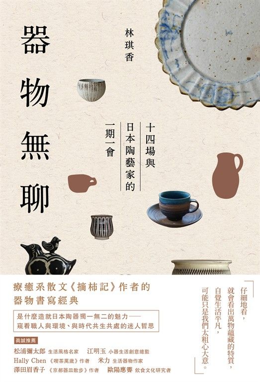 器物無聊【增修四版】 (電子書)