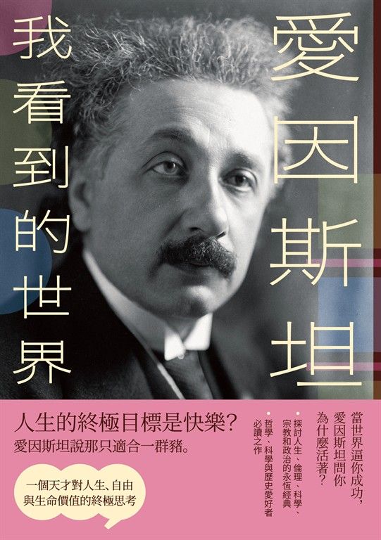 愛因斯坦 (電子書)