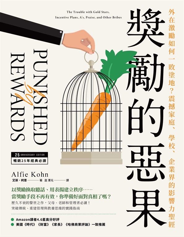 獎勵的惡果 (電子書)