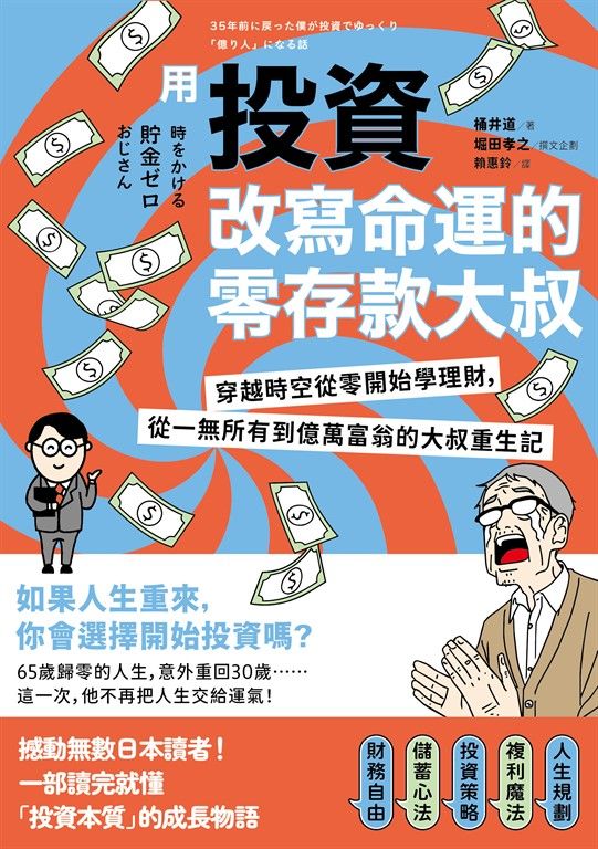 用投資改寫命運的零存款大叔 (電子書)