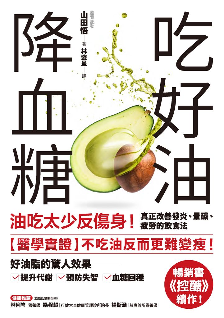 吃好油降血糖 (電子書)