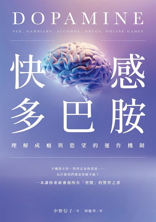掌控大腦快感迴路
