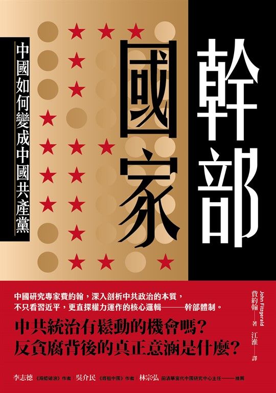 幹部國家 (電子書)