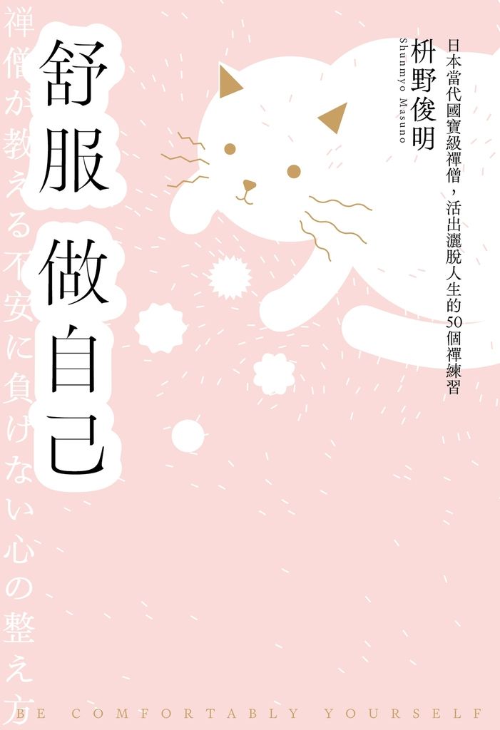 舒服做自己 (電子書)