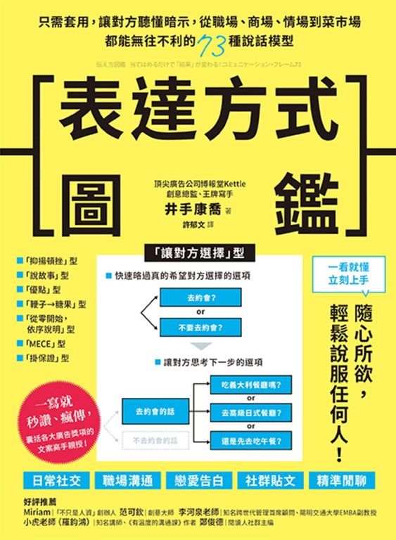 表達方式圖鑑 (電子書)