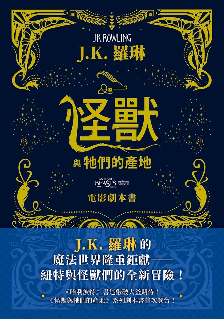 【預購】怪獸與牠們的產地【電影劇本書】 (電子書)