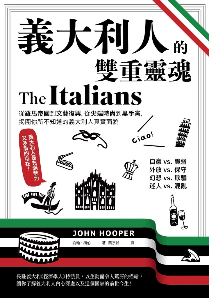 義大利人真實面貌
