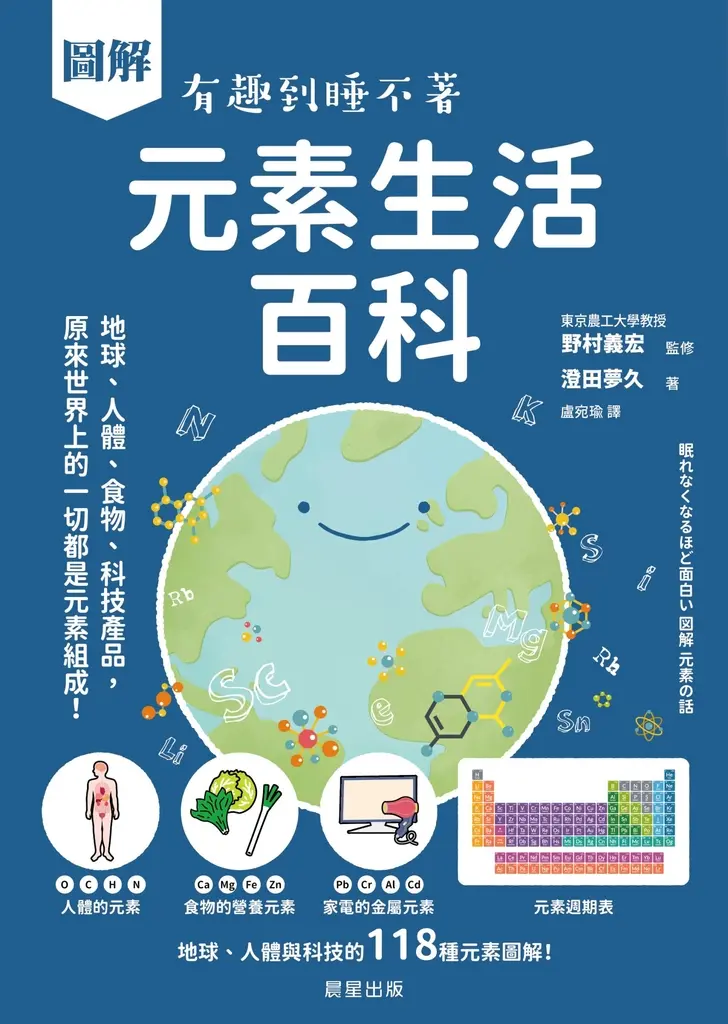 圖解 元素生活百科 (電子書)
