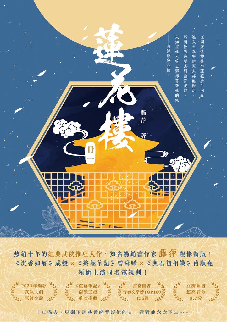 蓮花樓（冊一） (電子書)