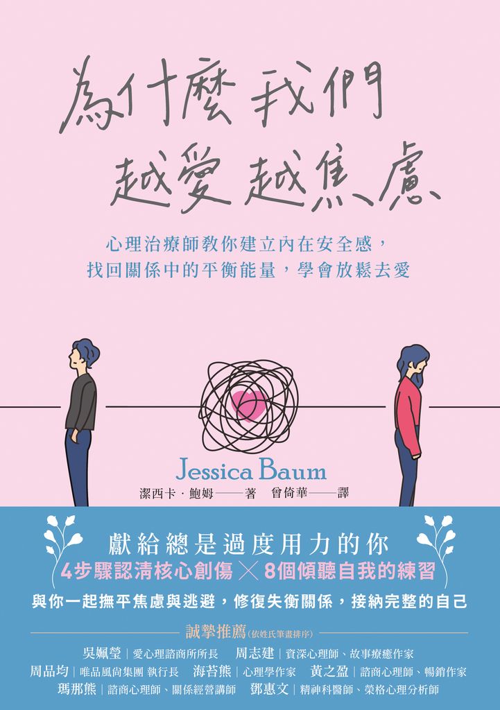 為什麼我們越愛越焦慮 (電子書)