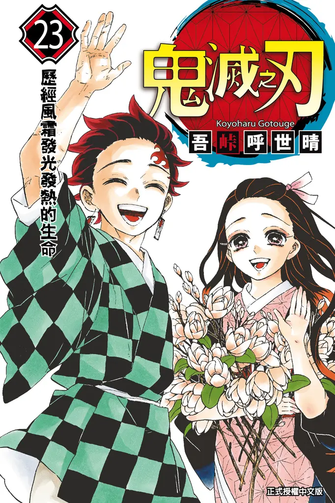 完結篇