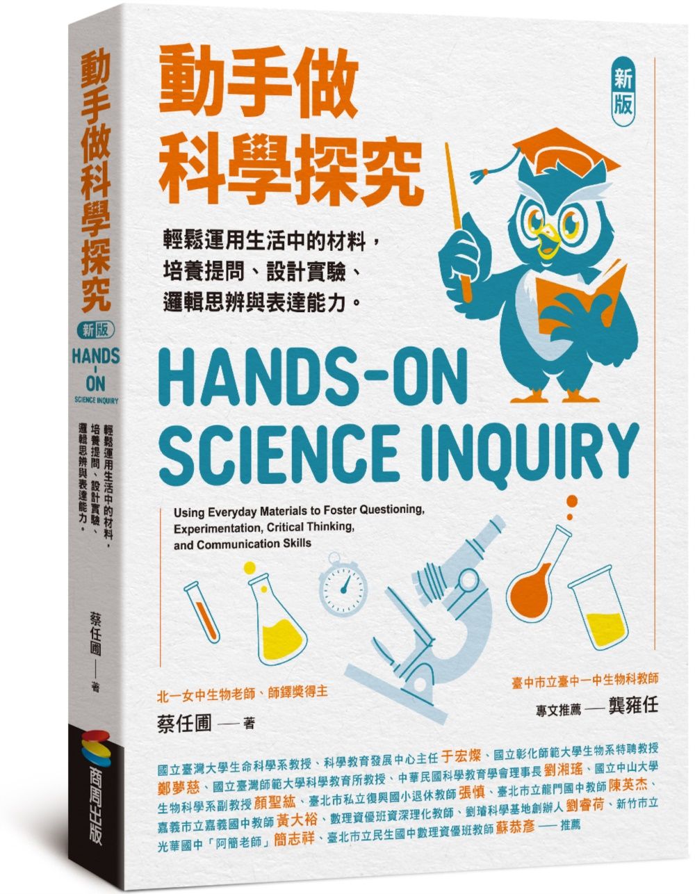 家用品玩科學