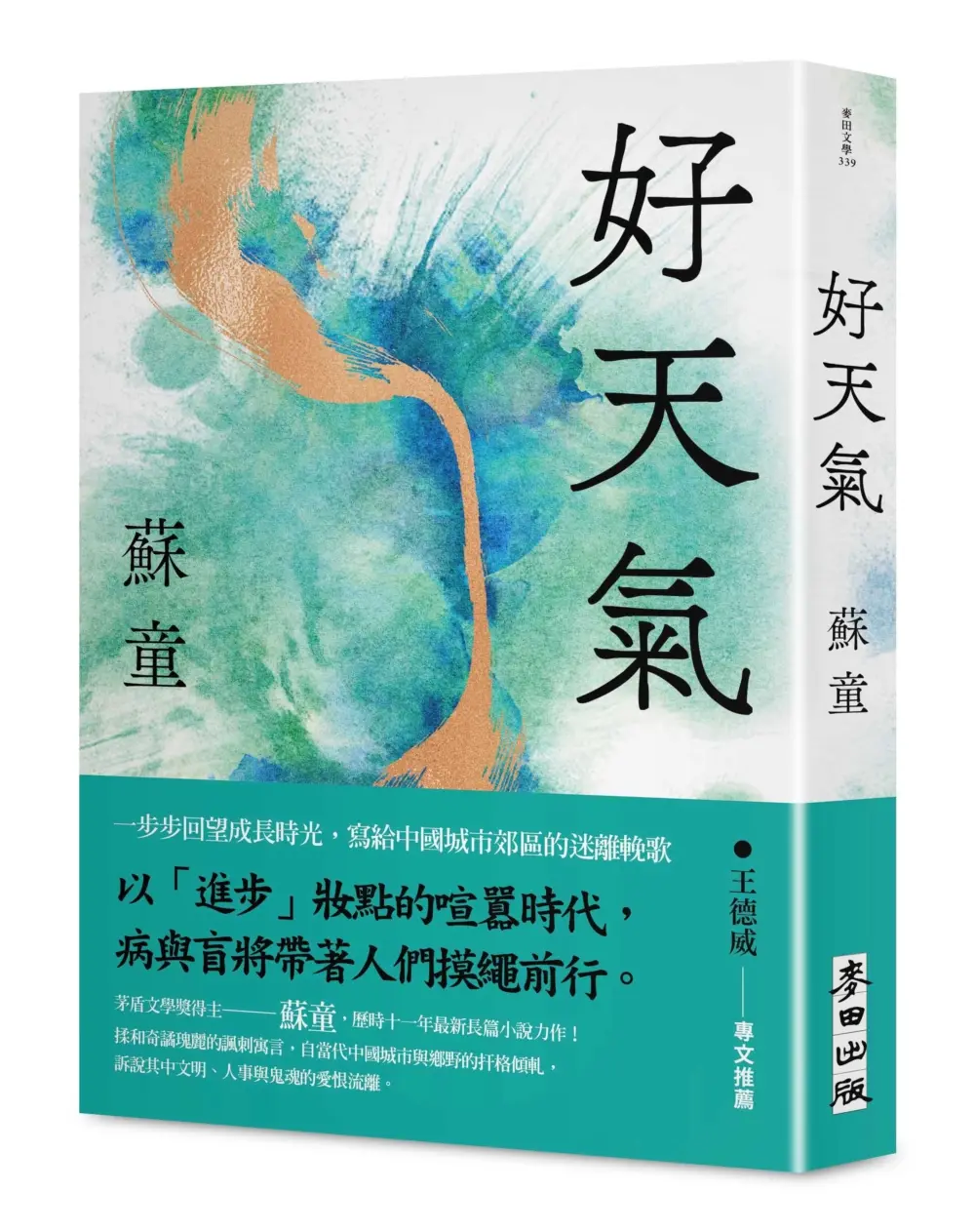 【以「進步」偽裝】揉合奇譎瑰麗的諷刺寓言