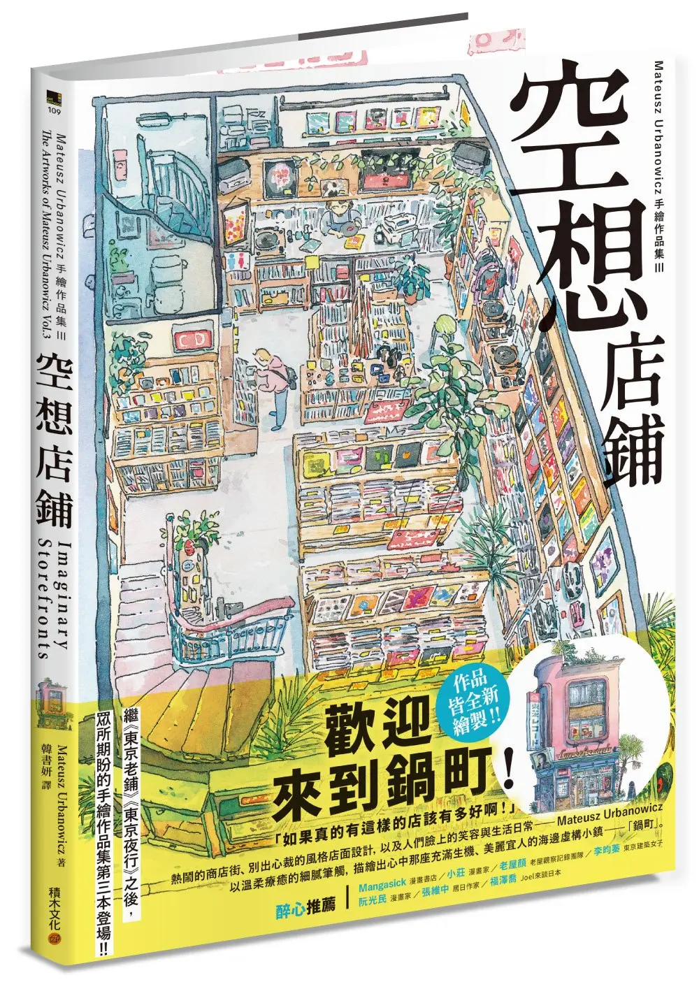 空想店鋪: Mateusz Urbanowicz 手繪作品集 III