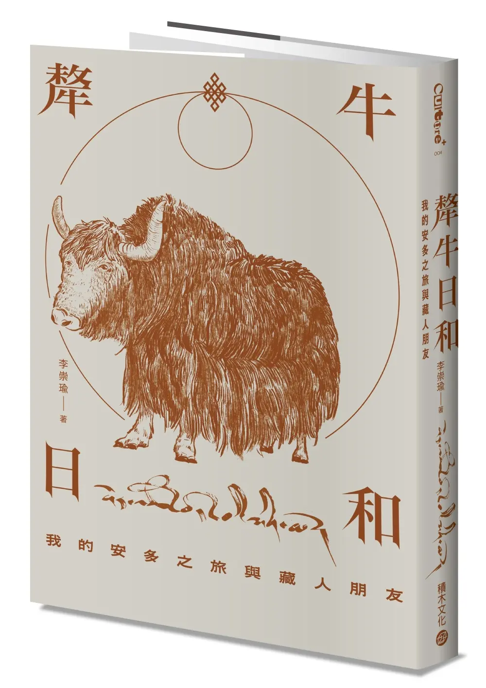 【歷時七年行旅】台灣與西藏，比想像更近