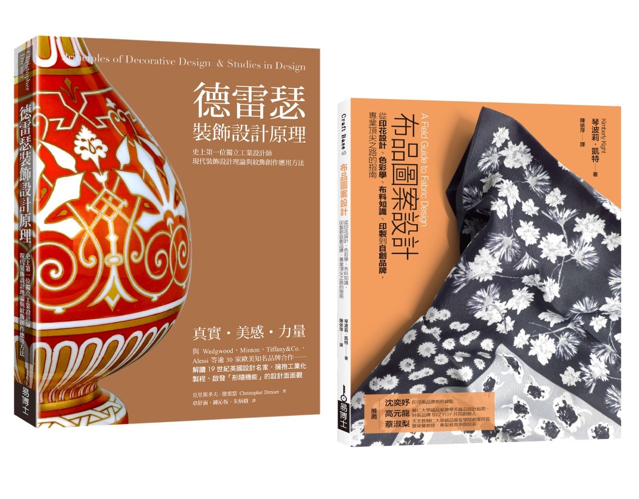 工業設計裝飾創作應用套書: 德雷瑟裝飾設計原理+布品圖案設計 (2冊合售)