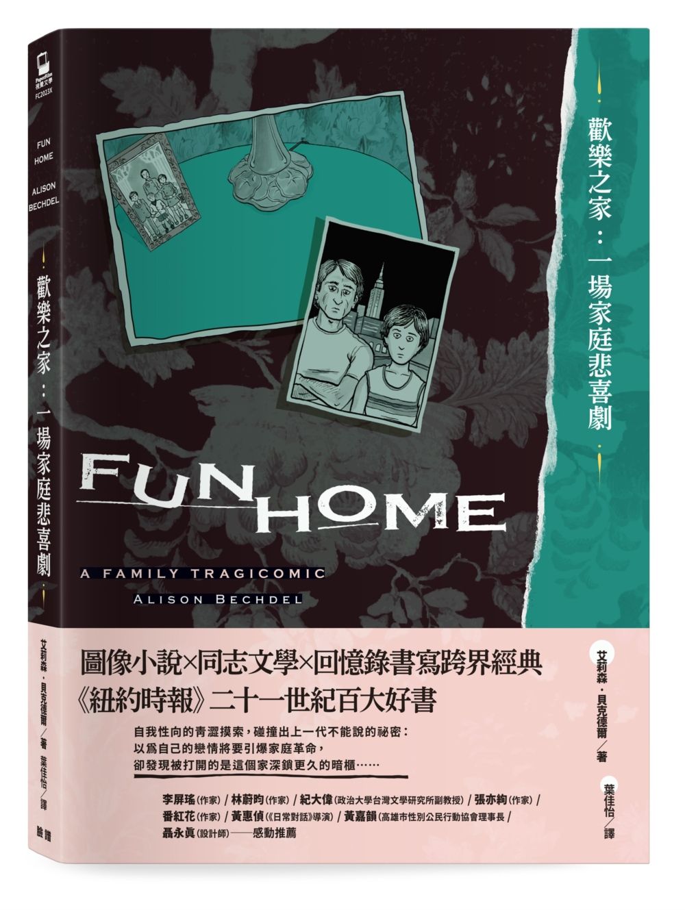 歡樂之家: 一場家庭悲喜劇 (第2版)