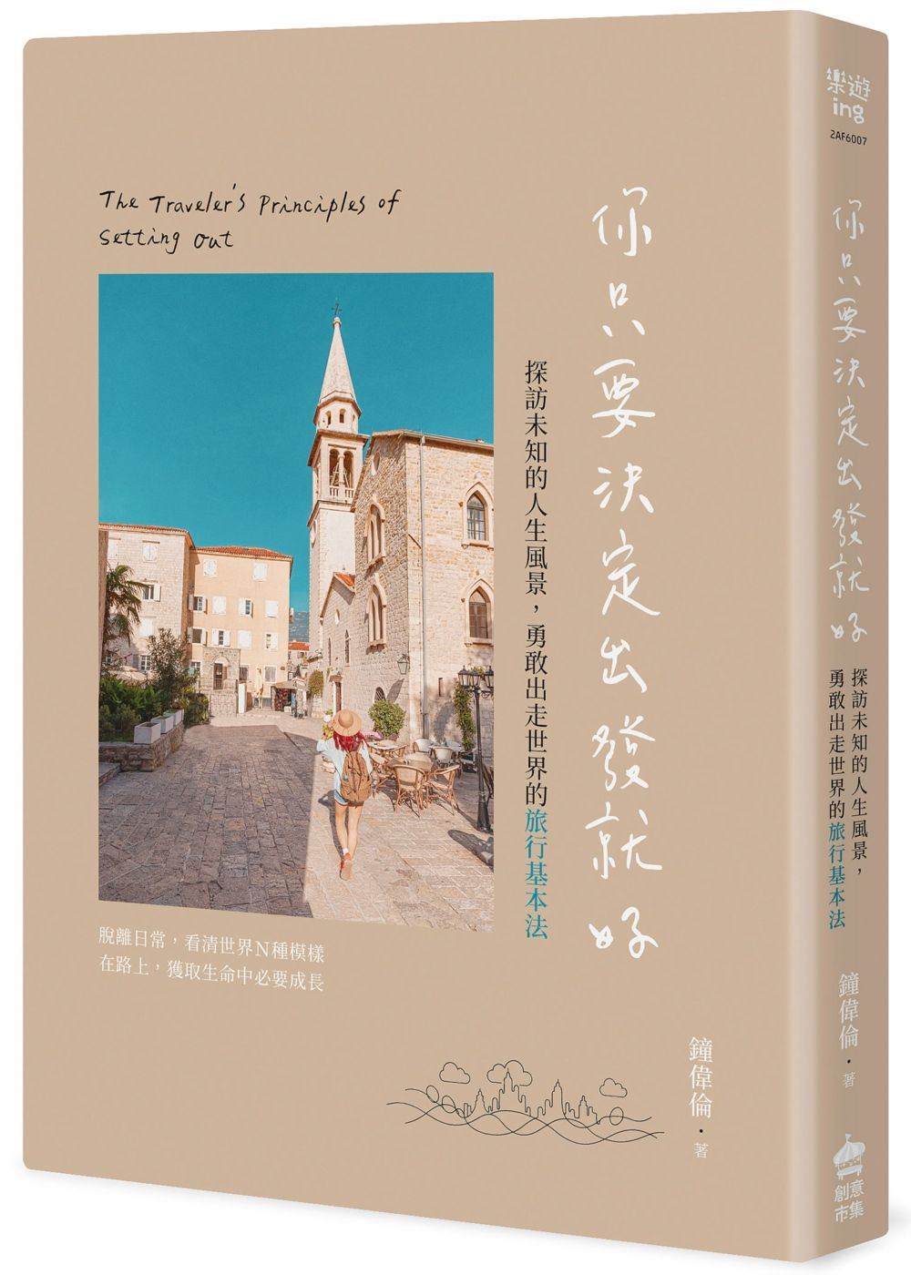 出走避險心法