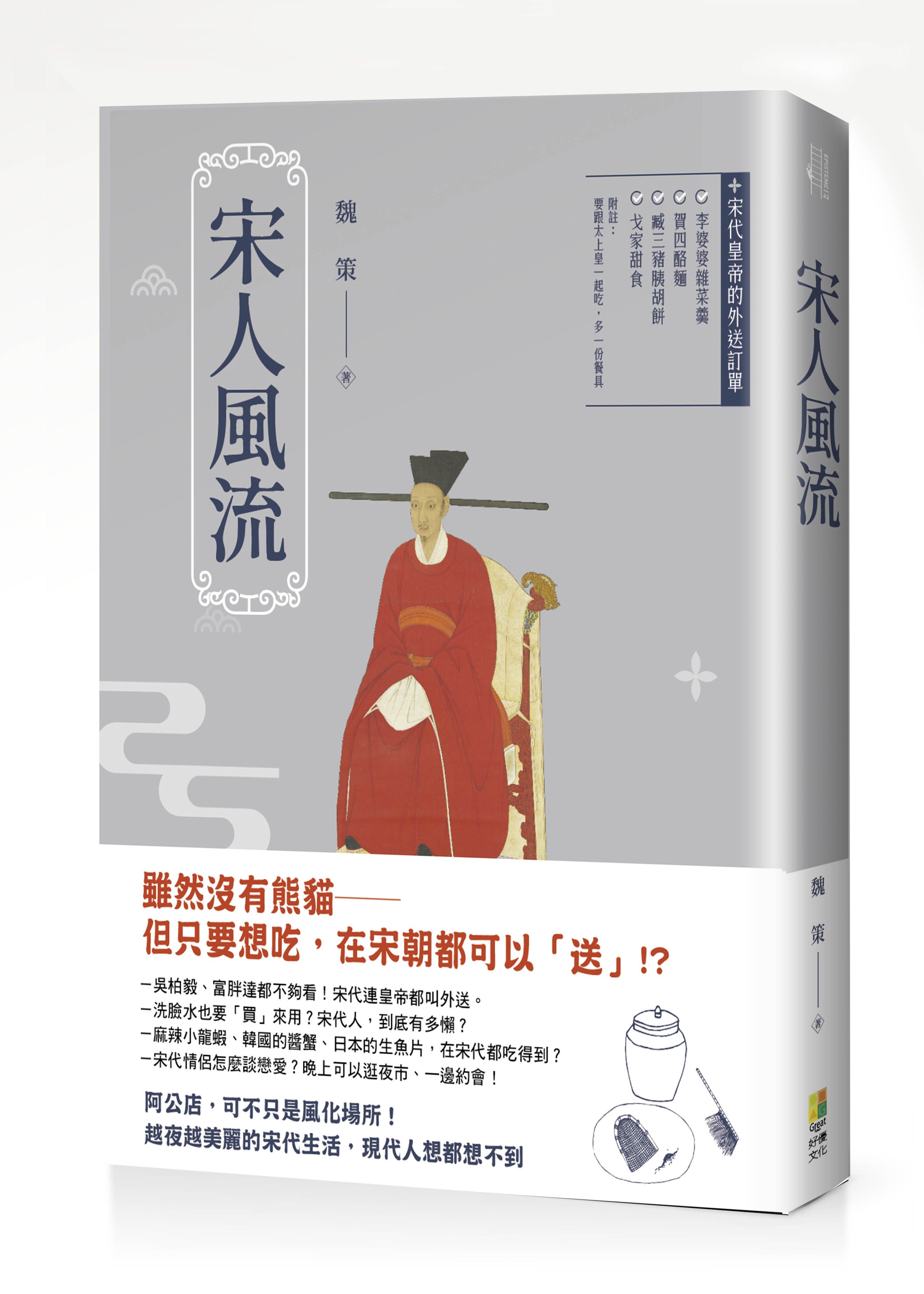 宋人風流: 在宋代飲酒喫茶, 品味一千年前的風雅與風流