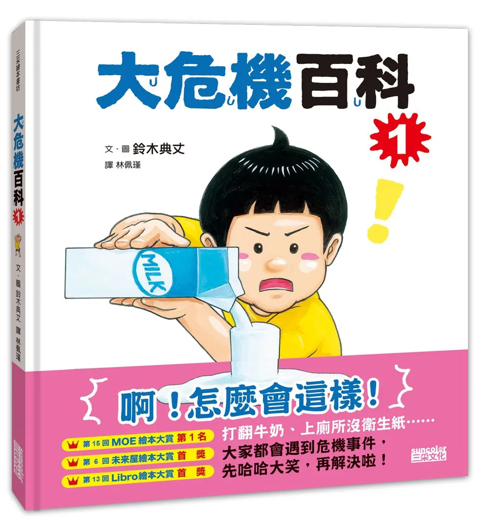大危機百科 1