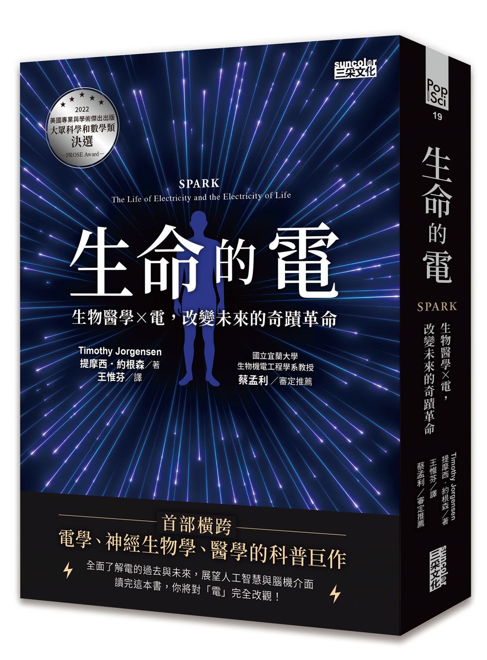 生命的電: 生物醫學×電, 改變未來的奇蹟革命