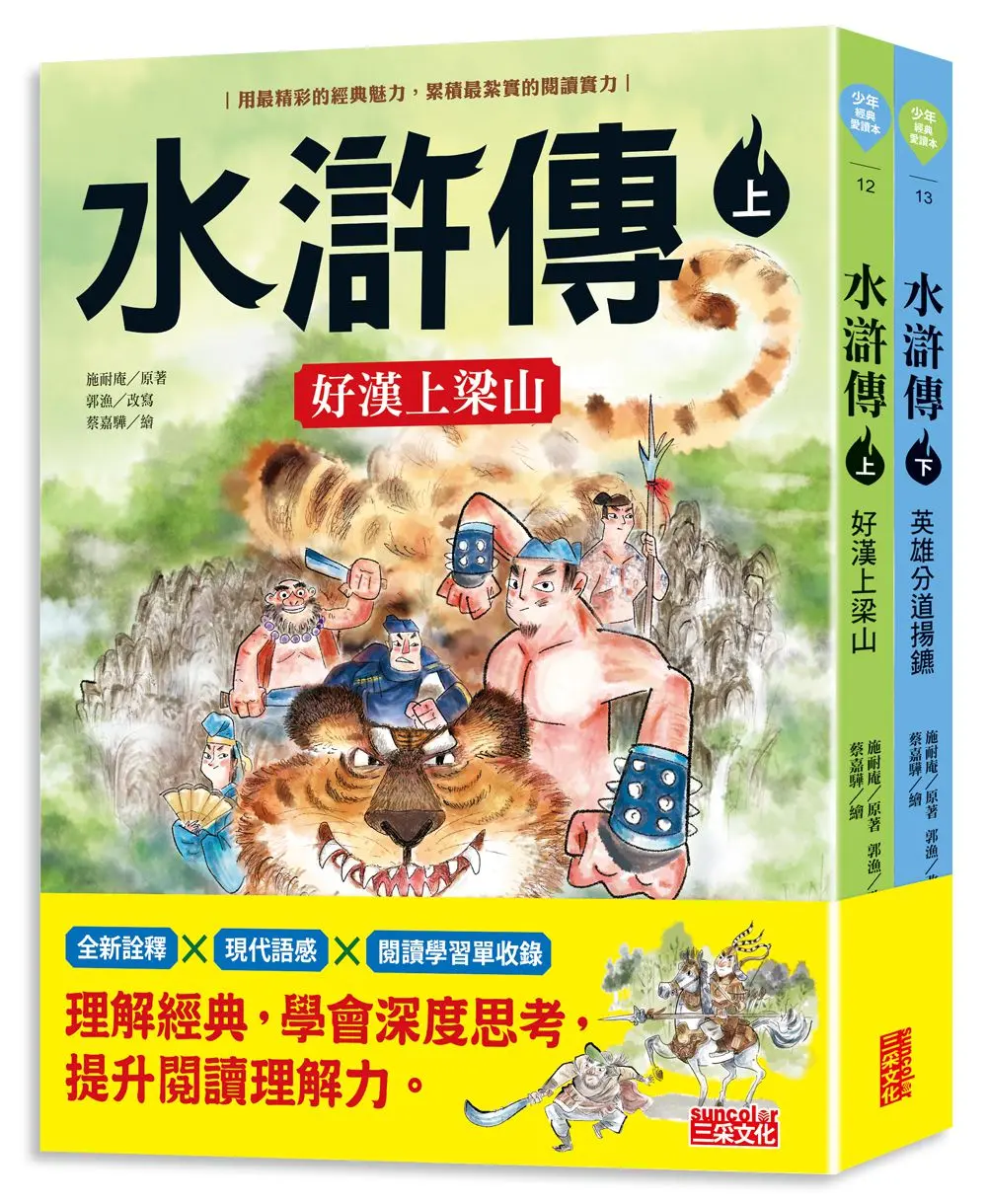 水滸傳 上下冊 (2冊合售)