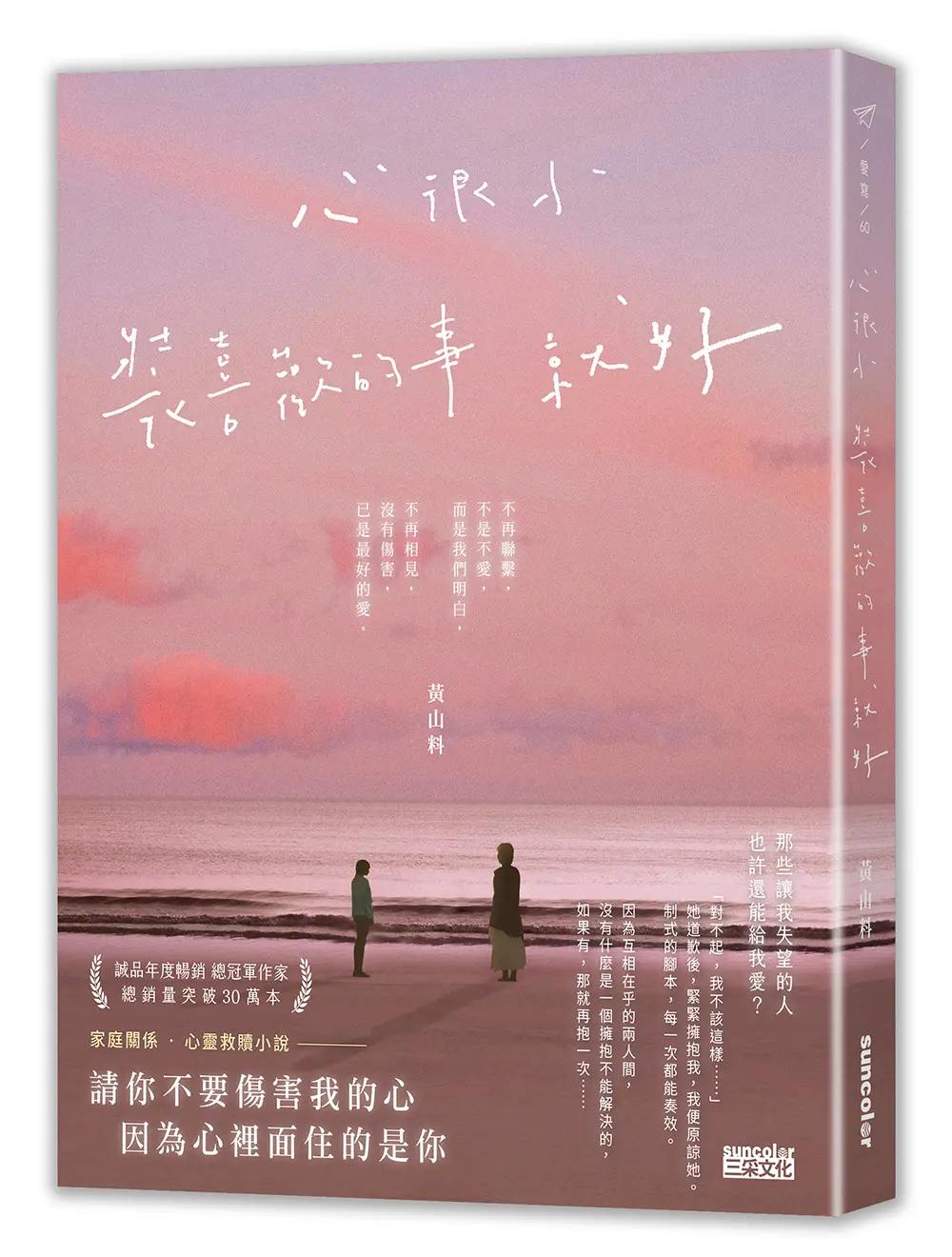 黃山料療癒小說