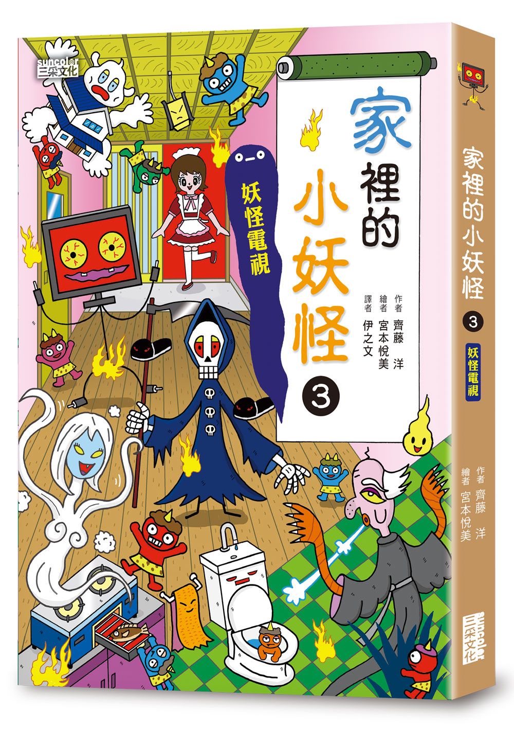 小妖怪系列26: 家裡的小妖怪 3: 妖怪電視