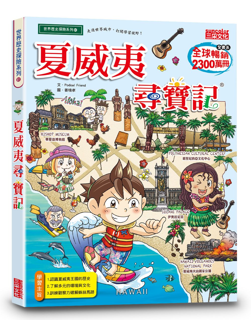 夏威夷尋寶記
