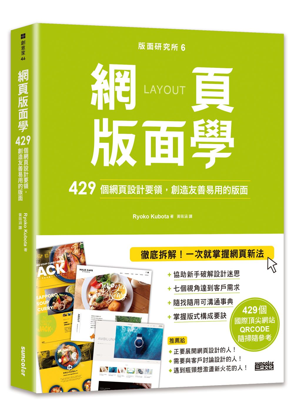 版面研究所 6: 網頁版面學