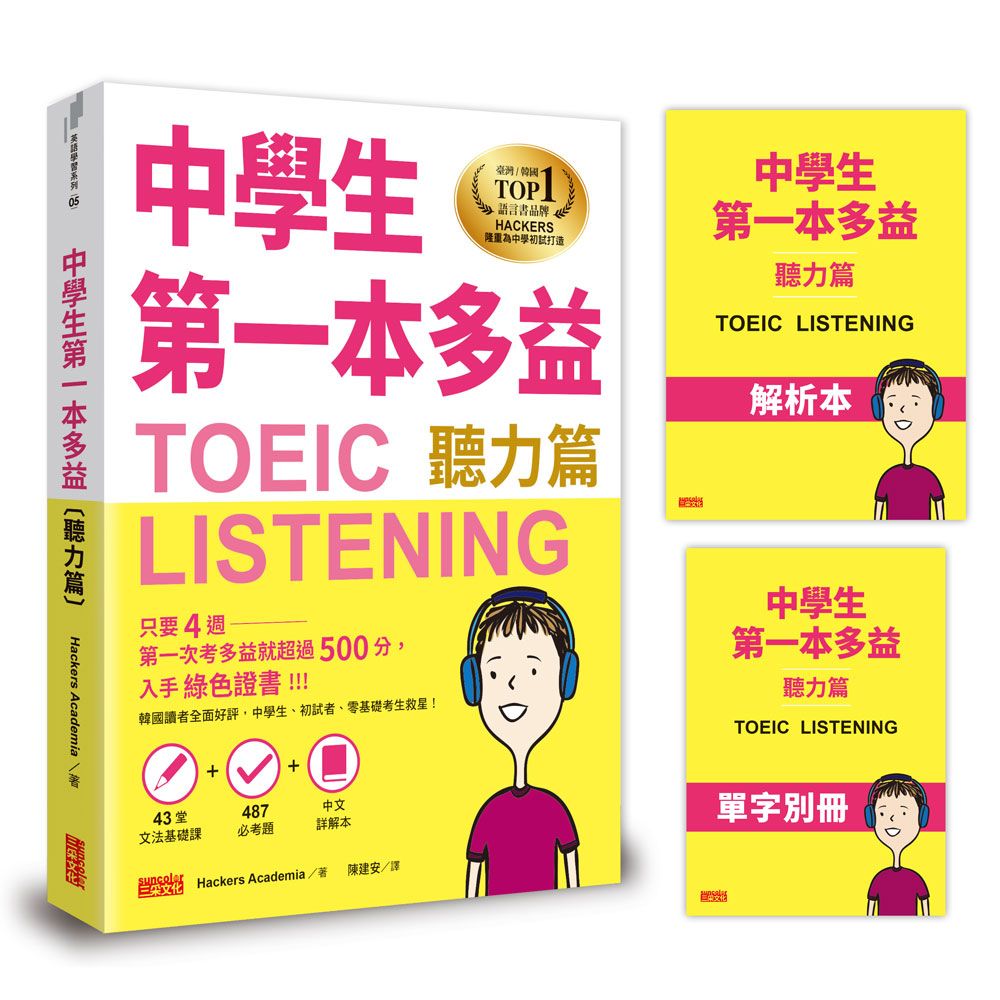 中學生第一本多益