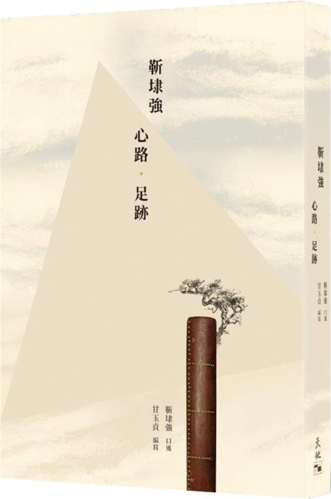 靳埭強 心路．足跡