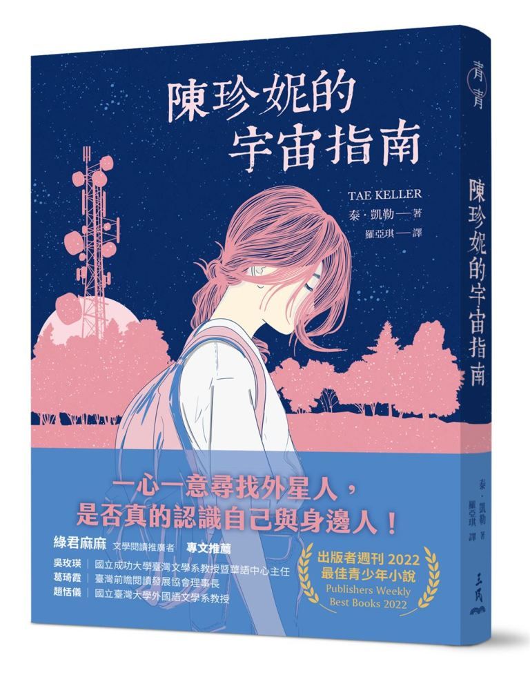 陳珍妮的宇宙指南