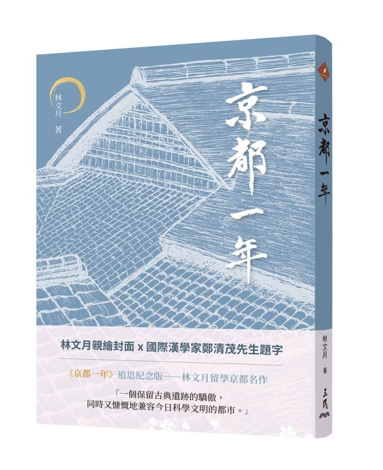 京都一年 (第4版)