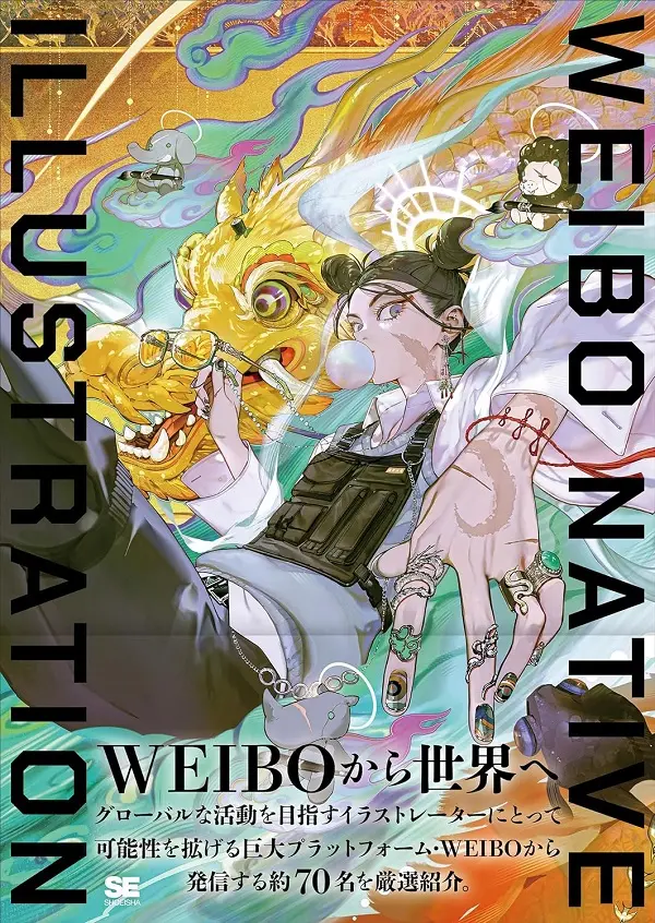WEIBO NATIVE ILLUSTRATION 翠カバーVer.