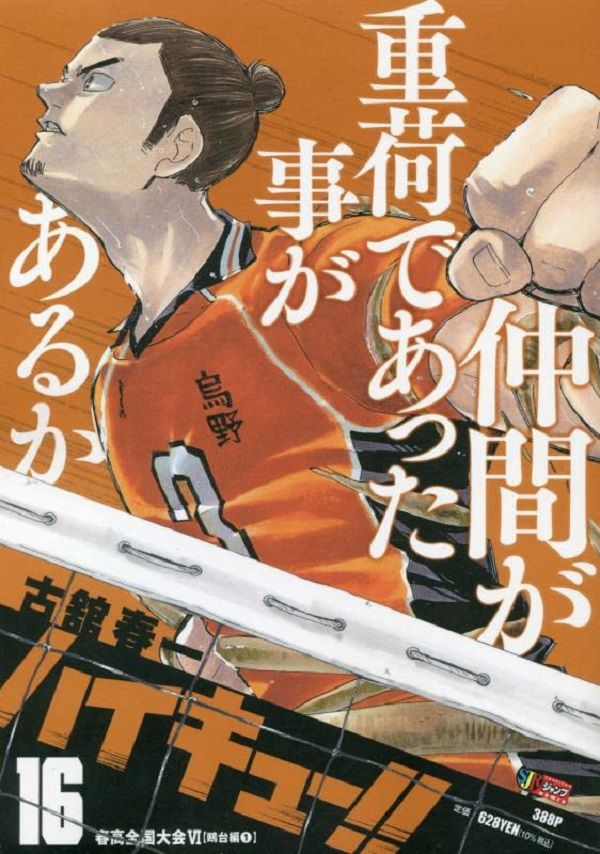 ハイキュー!! 16