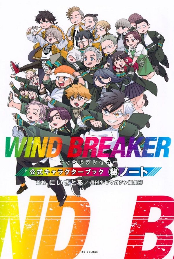 WIND BREAKER公式キャラクターブック秘ノート