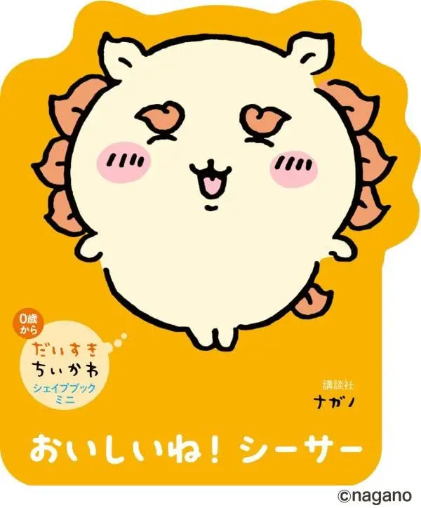 だいすきちいかわ シェイプブックミニ おいしいね! シーサー