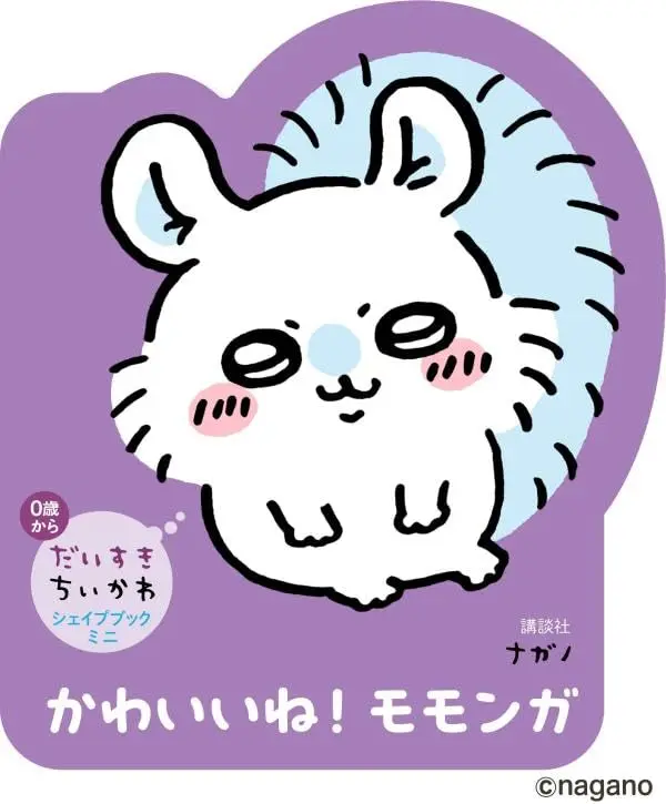 だいすきちいかわ シェイプブックミニ かわいいね! モモンガ