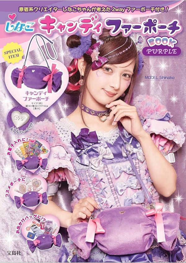 しなこキャンディ ファーポーチBOOK PURPLE