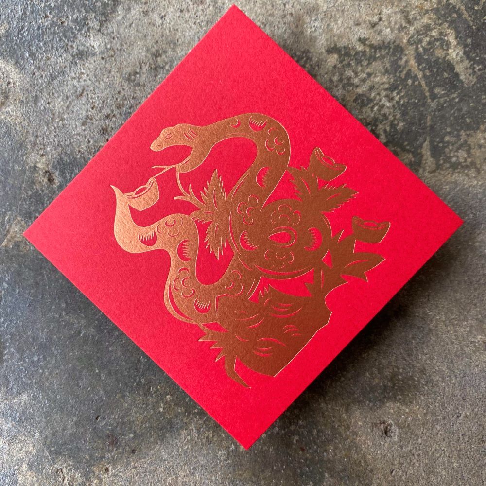 美好一日斗方春聯/ 8cm/1入/ 福蛇元寶/ 傳統剪紙老樣/ 燙霧玫瑰金