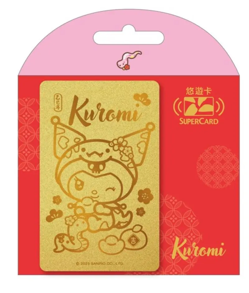 三麗鷗金蛇年SuperCard紅包悠遊卡/ 酷洛米【委託代銷】