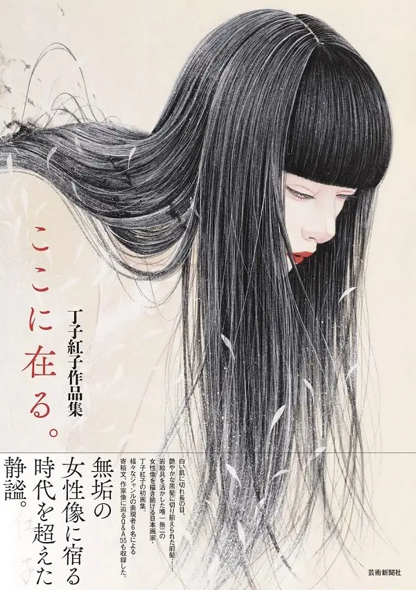 丁子紅子的首本畫集(簽名版)