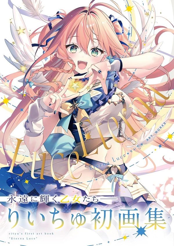 Eterna Luceエテルナ ルーチェ りいちゅART WORKS