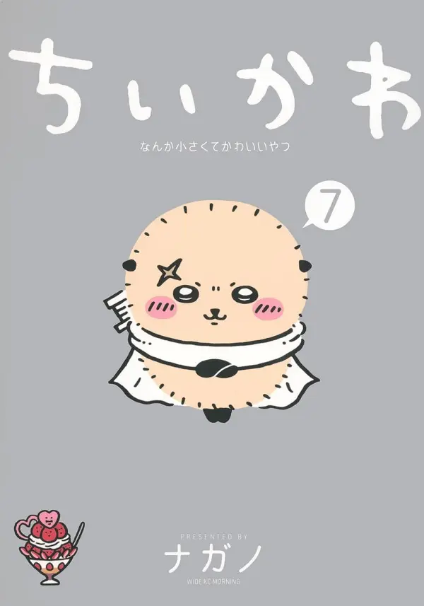 ちいかわ なんか小さくてかわいいやつ 7